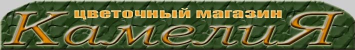 Цветочный магазин 